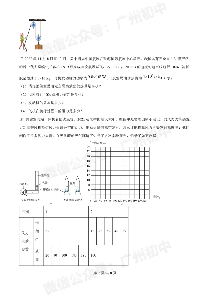 名德实验学校2024-2025学年九年级10月月考物理试题_广州九上月考+期中+期末+一模二模+中考真题_九上月考_初三上十月考