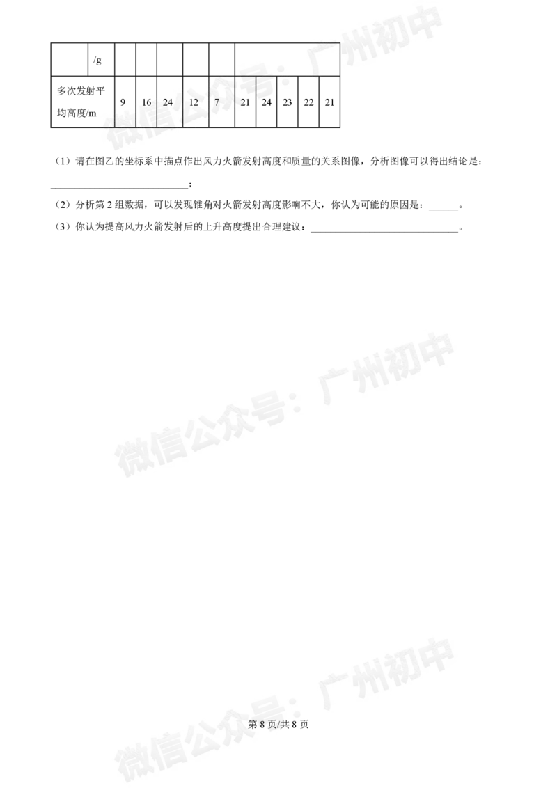 名德实验学校2024-2025学年九年级10月月考物理试题_广州九上月考+期中+期末+一模二模+中考真题_九上月考_初三上十月考