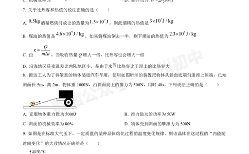 名德实验学校2024-2025学年九年级10月月考物理试题_广州九上月考+期中+期末+一模二模+中考真题_九上月考_初三上十月考
