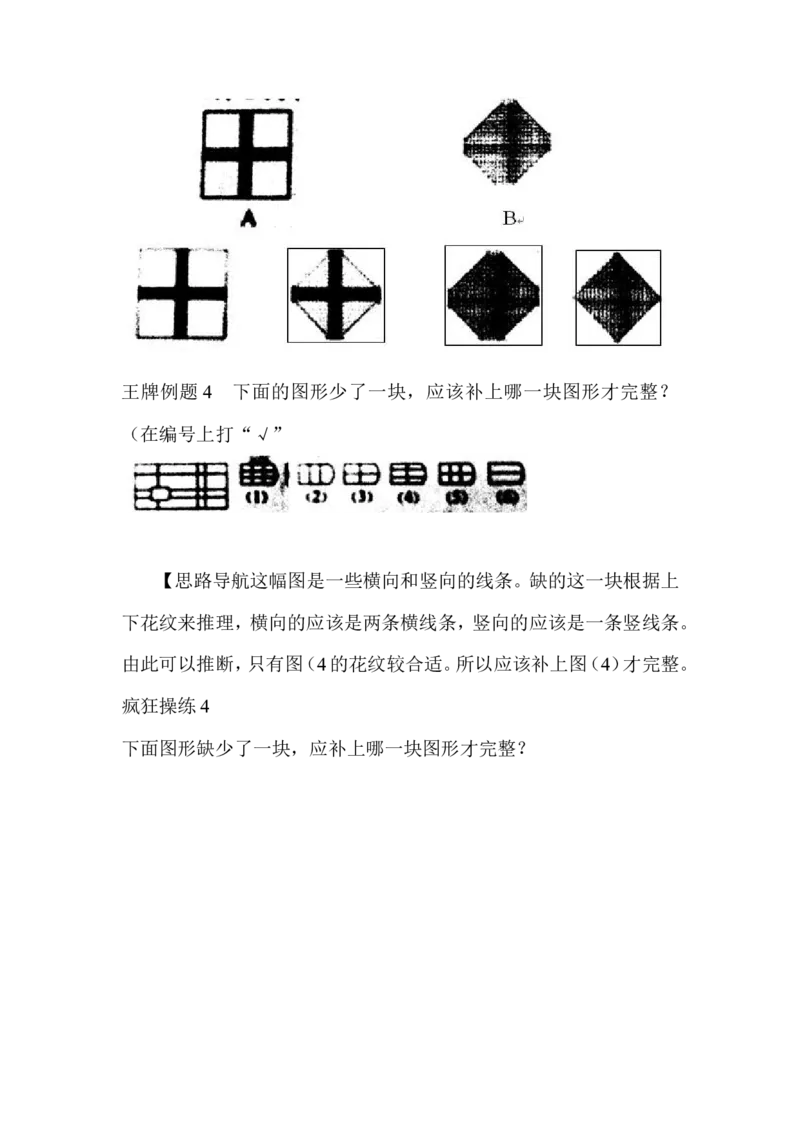 二年级上册-奥数题17个专题练习题（选数学和奥数2个分类）_一年级上下册资料_3-2-1、小学奥数一年级_3-2-2、小学奥数二年级