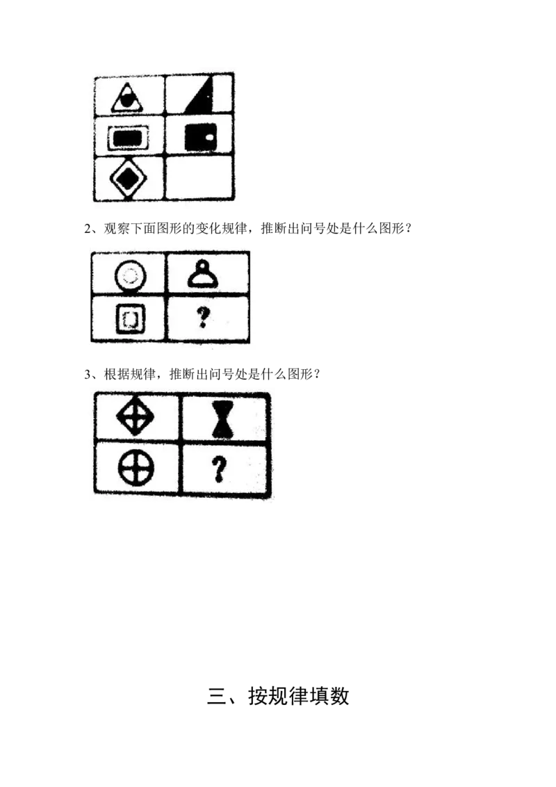二年级上册-奥数题17个专题练习题（选数学和奥数2个分类）_一年级上下册资料_3-2-1、小学奥数一年级_3-2-2、小学奥数二年级