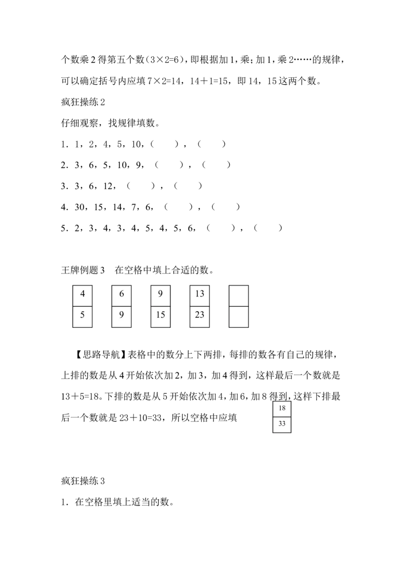 二年级上册-奥数题17个专题练习题（选数学和奥数2个分类）_一年级上下册资料_3-2-1、小学奥数一年级_3-2-2、小学奥数二年级