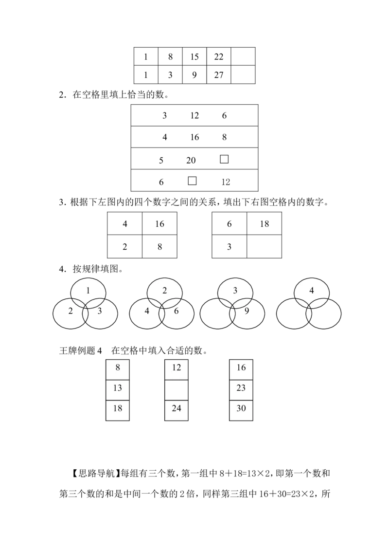 二年级上册-奥数题17个专题练习题（选数学和奥数2个分类）_一年级上下册资料_3-2-1、小学奥数一年级_3-2-2、小学奥数二年级