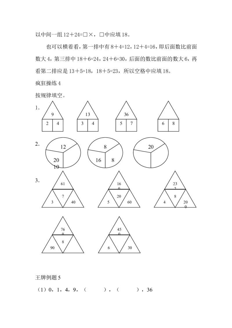 二年级上册-奥数题17个专题练习题（选数学和奥数2个分类）_一年级上下册资料_3-2-1、小学奥数一年级_3-2-2、小学奥数二年级