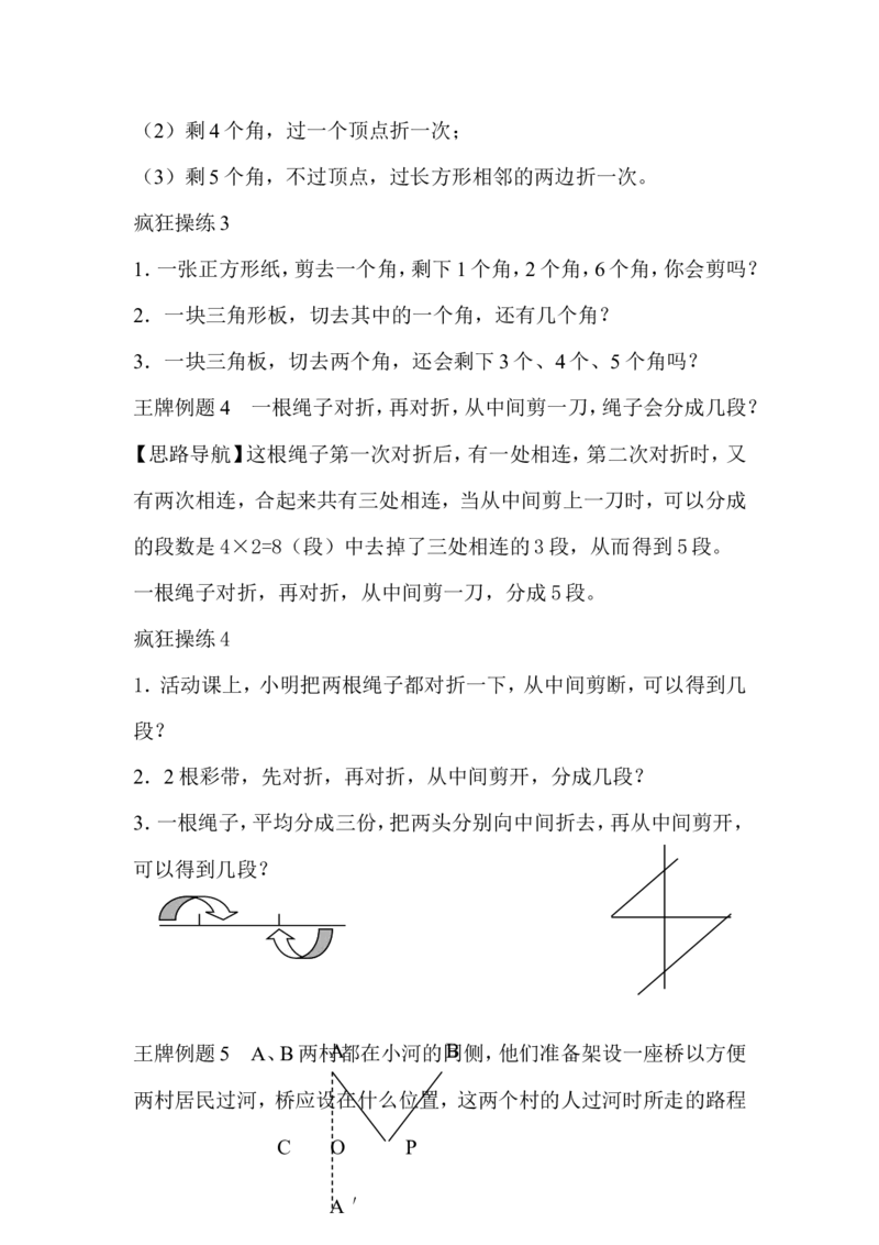 二年级上册-奥数题17个专题练习题（选数学和奥数2个分类）_一年级上下册资料_3-2-1、小学奥数一年级_3-2-2、小学奥数二年级