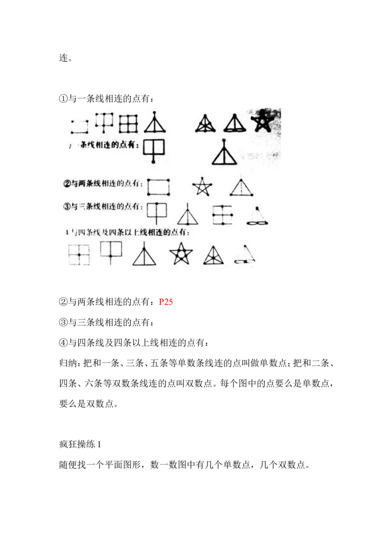 二年级上册-奥数题17个专题练习题（选数学和奥数2个分类）_一年级上下册资料_3-2-1、小学奥数一年级_3-2-2、小学奥数二年级
