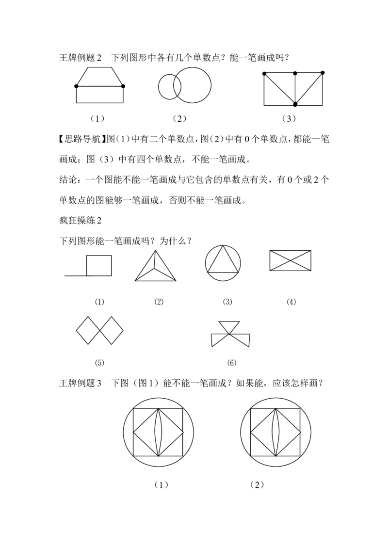 二年级上册-奥数题17个专题练习题（选数学和奥数2个分类）_一年级上下册资料_3-2-1、小学奥数一年级_3-2-2、小学奥数二年级