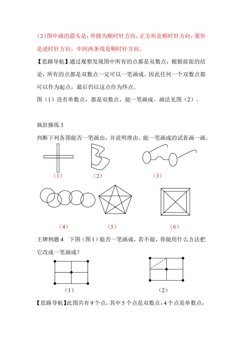 二年级上册-奥数题17个专题练习题（选数学和奥数2个分类）_一年级上下册资料_3-2-1、小学奥数一年级_3-2-2、小学奥数二年级