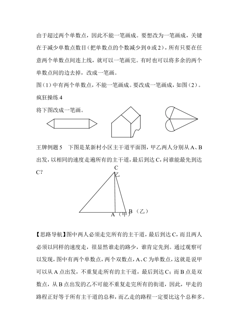 二年级上册-奥数题17个专题练习题（选数学和奥数2个分类）_一年级上下册资料_3-2-1、小学奥数一年级_3-2-2、小学奥数二年级
