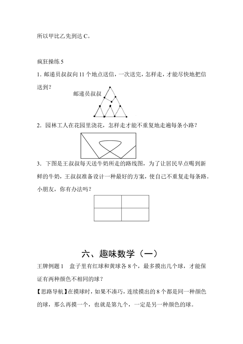 二年级上册-奥数题17个专题练习题（选数学和奥数2个分类）_一年级上下册资料_3-2-1、小学奥数一年级_3-2-2、小学奥数二年级