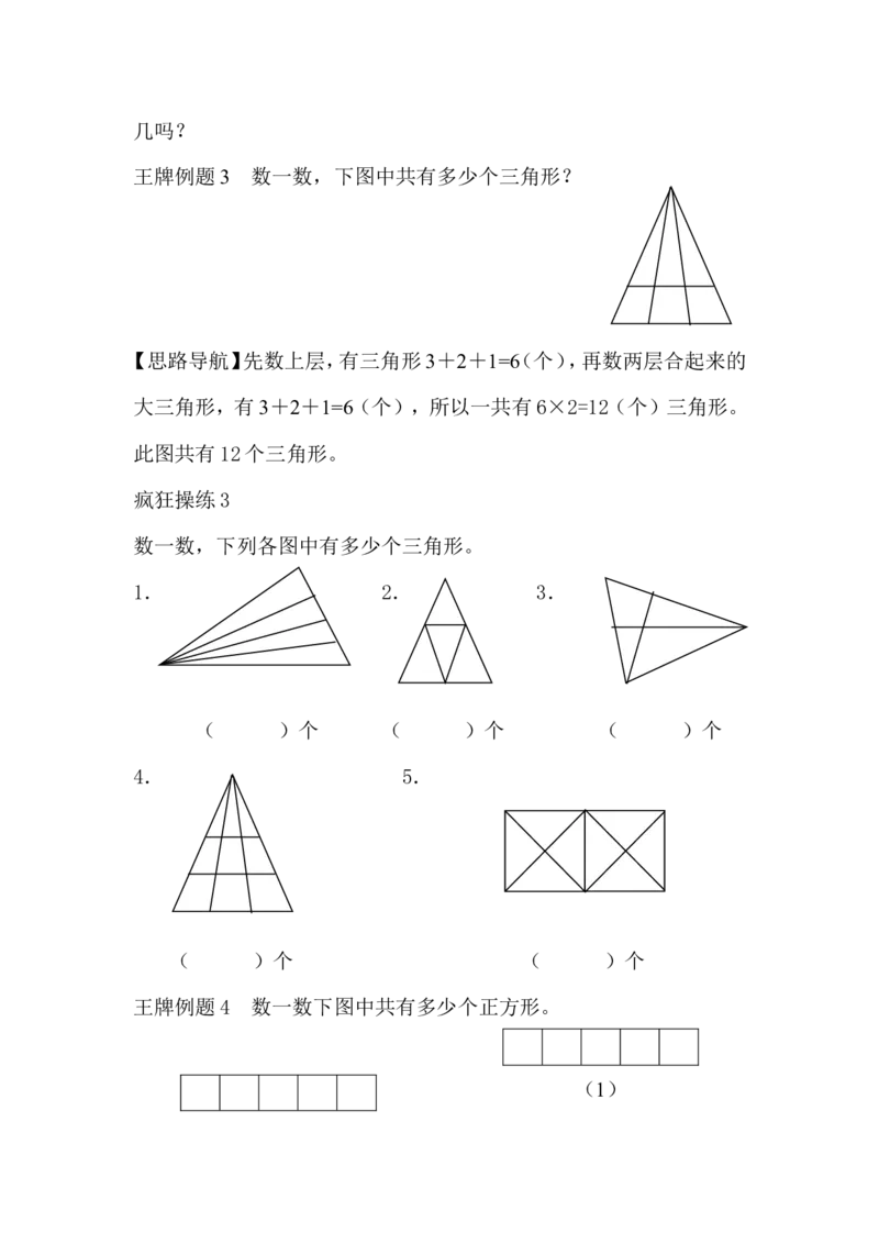 二年级上册-奥数题17个专题练习题（选数学和奥数2个分类）_一年级上下册资料_3-2-1、小学奥数一年级_3-2-2、小学奥数二年级