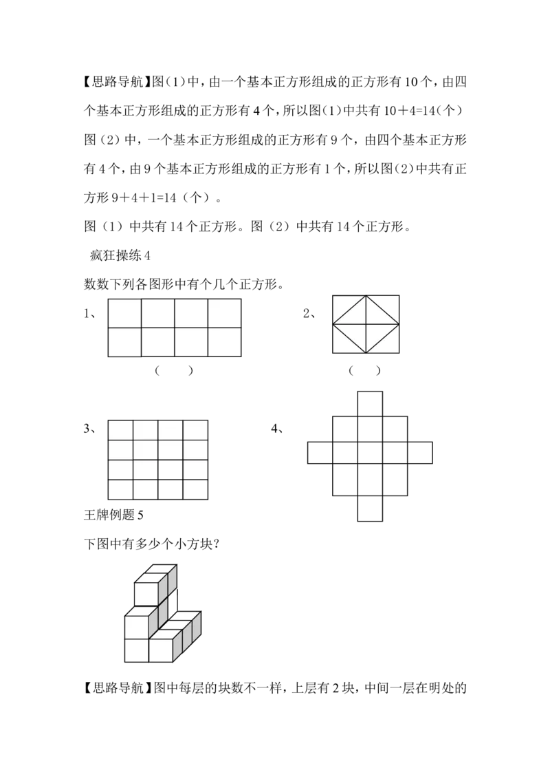 二年级上册-奥数题17个专题练习题（选数学和奥数2个分类）_一年级上下册资料_3-2-1、小学奥数一年级_3-2-2、小学奥数二年级