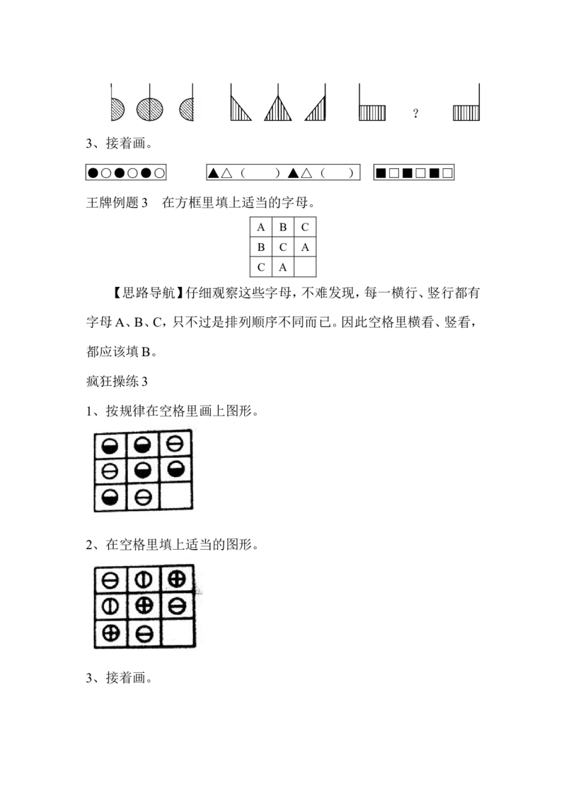 二年级上册-奥数题17个专题练习题（选数学和奥数2个分类）_一年级上下册资料_3-2-1、小学奥数一年级_3-2-2、小学奥数二年级