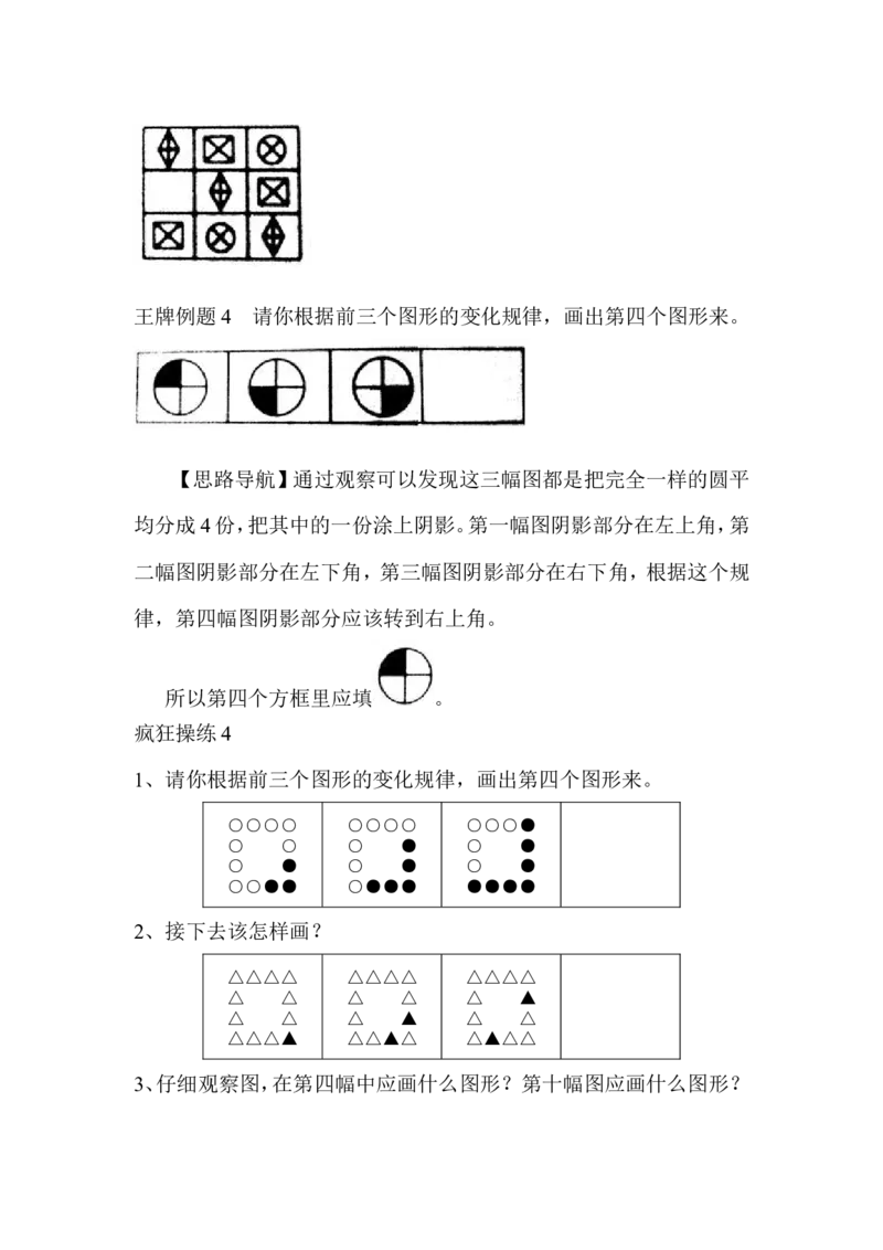 二年级上册-奥数题17个专题练习题（选数学和奥数2个分类）_一年级上下册资料_3-2-1、小学奥数一年级_3-2-2、小学奥数二年级