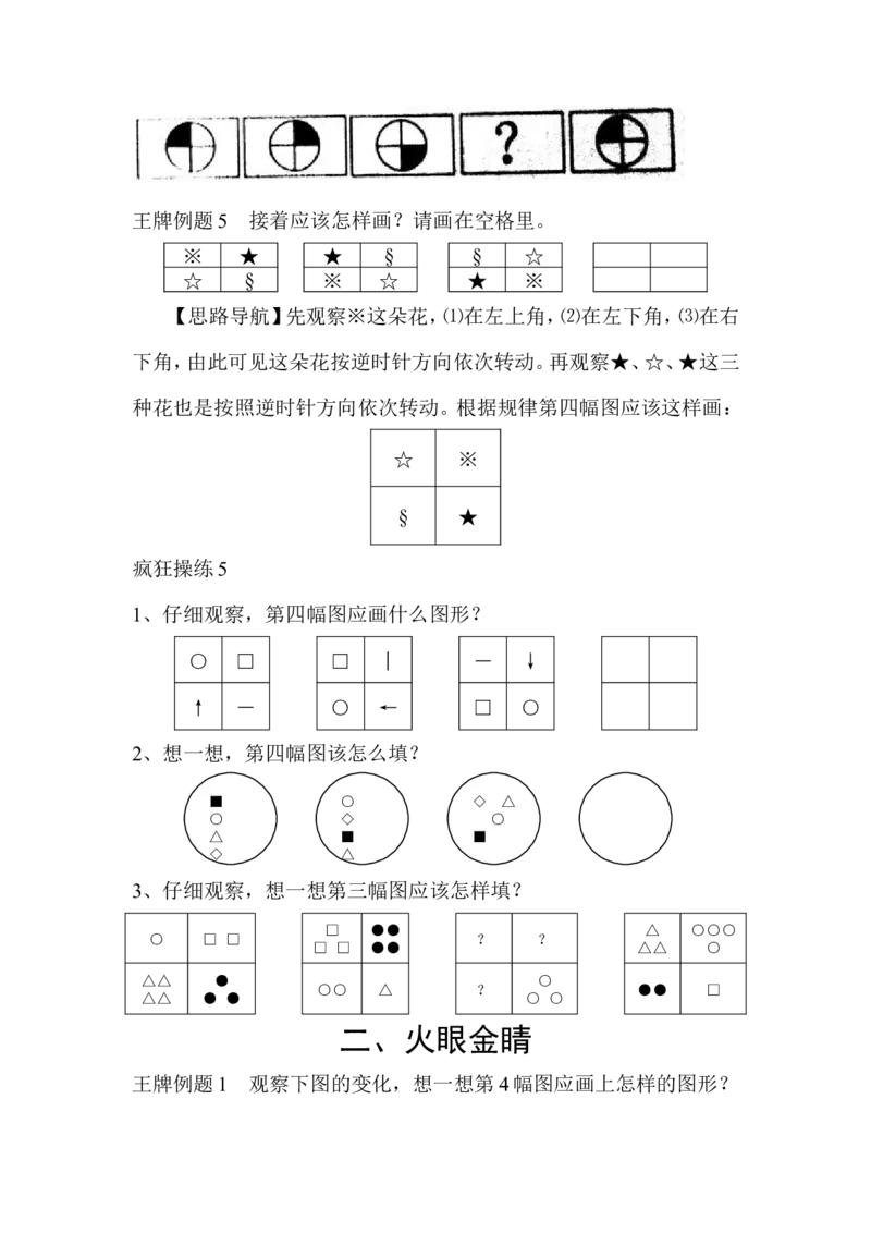 二年级上册-奥数题17个专题练习题（选数学和奥数2个分类）_一年级上下册资料_3-2-1、小学奥数一年级_3-2-2、小学奥数二年级