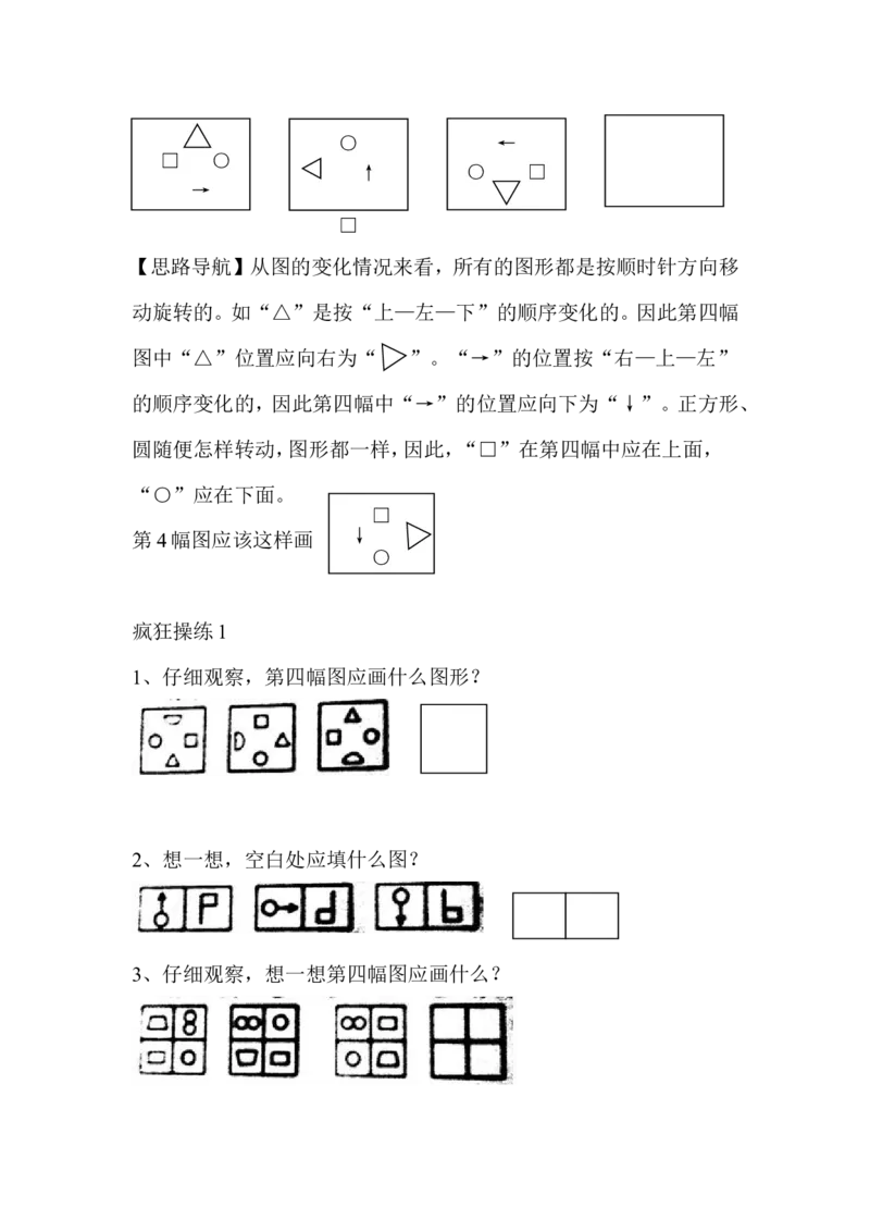 二年级上册-奥数题17个专题练习题（选数学和奥数2个分类）_一年级上下册资料_3-2-1、小学奥数一年级_3-2-2、小学奥数二年级