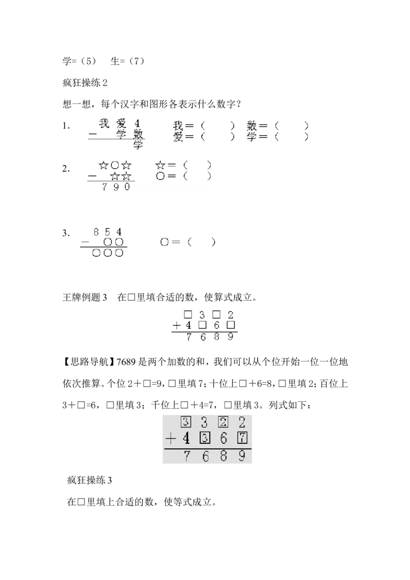 二年级上册-奥数题17个专题练习题（选数学和奥数2个分类）_一年级上下册资料_3-2-1、小学奥数一年级_3-2-2、小学奥数二年级