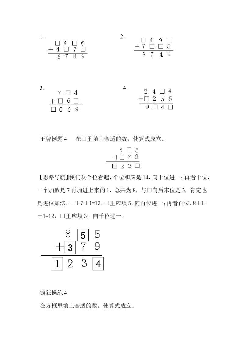 二年级上册-奥数题17个专题练习题（选数学和奥数2个分类）_一年级上下册资料_3-2-1、小学奥数一年级_3-2-2、小学奥数二年级