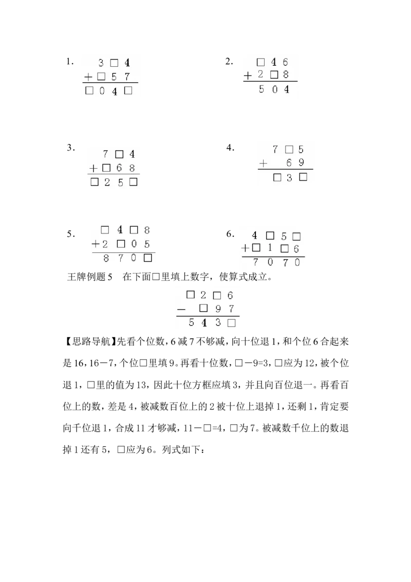 二年级上册-奥数题17个专题练习题（选数学和奥数2个分类）_一年级上下册资料_3-2-1、小学奥数一年级_3-2-2、小学奥数二年级