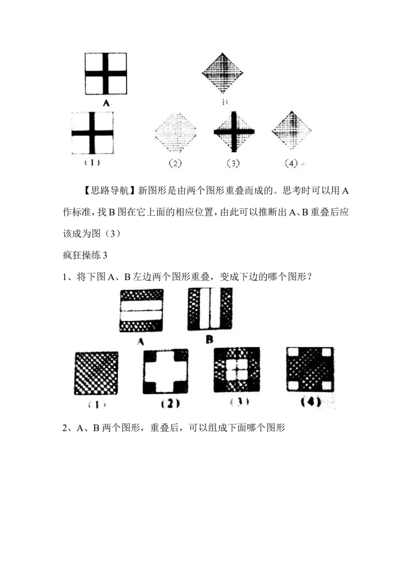 二年级上册-奥数题17个专题练习题（选数学和奥数2个分类）_一年级上下册资料_3-2-1、小学奥数一年级_3-2-2、小学奥数二年级