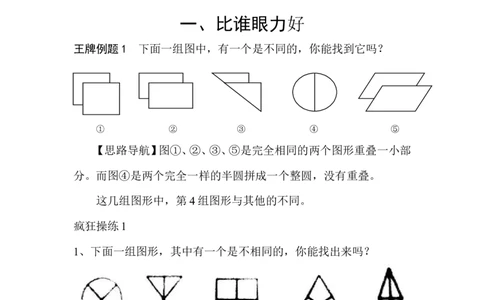 二年级上册-奥数题17个专题练习题（选数学和奥数2个分类）_一年级上下册资料_3-2-1、小学奥数一年级_3-2-2、小学奥数二年级