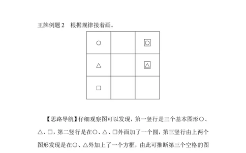 二年级上册-奥数题17个专题练习题（选数学和奥数2个分类）_一年级上下册资料_3-2-1、小学奥数一年级_3-2-2、小学奥数二年级