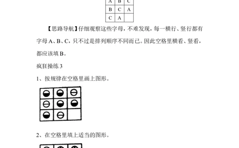 二年级上册-奥数题17个专题练习题（选数学和奥数2个分类）_一年级上下册资料_3-2-1、小学奥数一年级_3-2-2、小学奥数二年级
