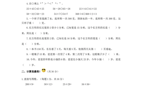 三年级下数学单元评估检测题AB卷（B）-第三单元-苏教版_三年级上下册资料_三年级上语数英上下册学习资料_3-8-4、小学三年级数学下册_苏教版_3、单元测试卷