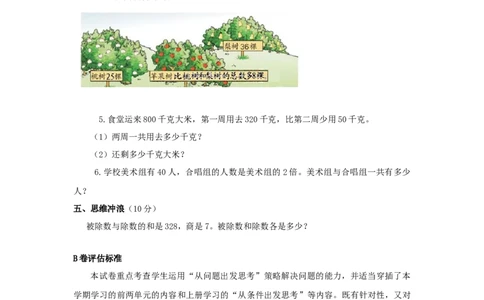 三年级下数学单元评估检测题AB卷（B）-第三单元-苏教版_三年级上下册资料_三年级上语数英上下册学习资料_3-8-4、小学三年级数学下册_苏教版_3、单元测试卷