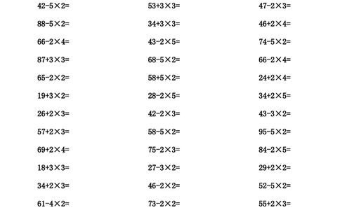 二年级上册口算题卡加减乘法混合打印版_二年级上下册资料_小学二年级学习资料-25年更新版_2-03、小学二年级数学上册_2-3-2、练习题、作业、试题、试卷_通用
