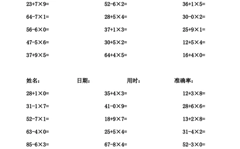 二年级上册口算题卡加减乘法混合打印版_二年级上下册资料_小学二年级学习资料-25年更新版_2-03、小学二年级数学上册_2-3-2、练习题、作业、试题、试卷_通用