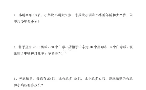 二年级上册数学常考重点思维题pdf(1)_二年级上下册资料_二年级上册小红书同款资料_二年级