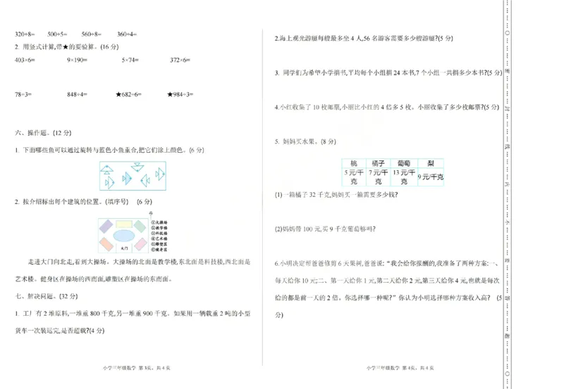 三上数学25秋期中模拟测试卷青岛版_25秋语数英期中测试卷专题_数学1-6年级上期中卷人教，苏教，北师，西师，青岛，冀教_青岛版1-6年级期中卷(1)