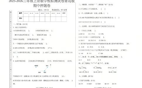三上数学25秋期中模拟测试卷青岛版_25秋语数英期中测试卷专题_数学1-6年级上期中卷人教，苏教，北师，西师，青岛，冀教_青岛版1-6年级期中卷(1)