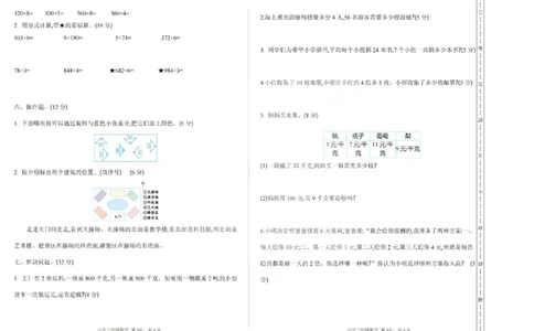 三上数学25秋期中模拟测试卷青岛版_25秋语数英期中测试卷专题_数学1-6年级上期中卷人教，苏教，北师，西师，青岛，冀教_青岛版1-6年级期中卷(1)