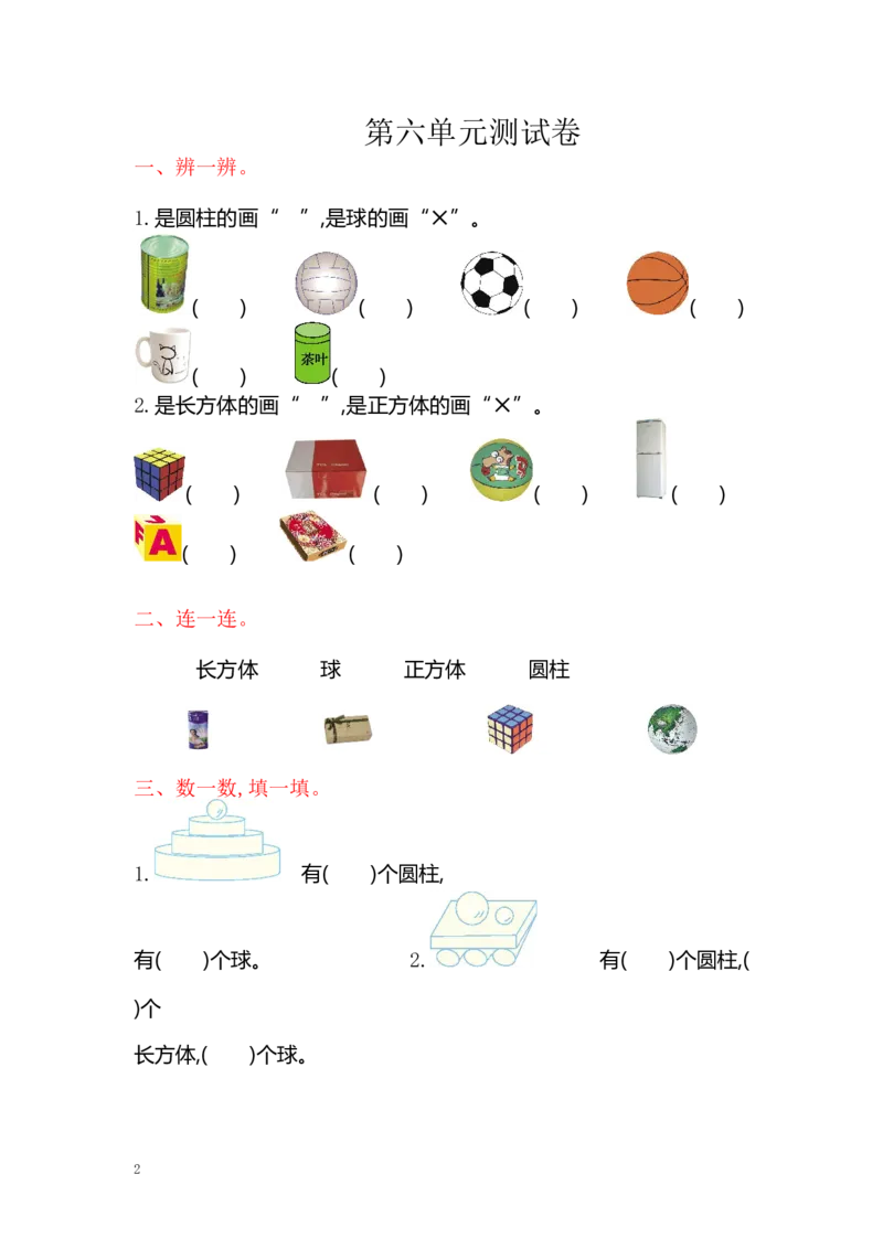 一年级上册-苏教版数学第六单元检测卷+参考答案_一年级上下册资料_一年级上语数英上下册学习资料_3-6-3、小学一年级数学上册_苏教版_3、单元测试卷