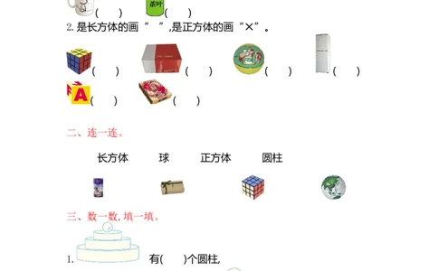 一年级上册-苏教版数学第六单元检测卷+参考答案_一年级上下册资料_一年级上语数英上下册学习资料_3-6-3、小学一年级数学上册_苏教版_3、单元测试卷