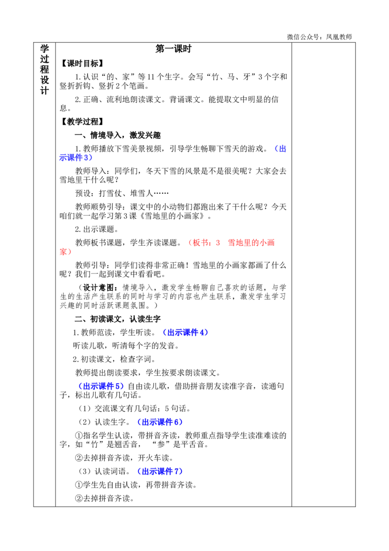 3雪地里的小画家优质版教案_25秋七彩课堂统编版语文一年级上册教学资源包_七彩课堂统编版语文一年级上册教案_优质版教案_第五单元