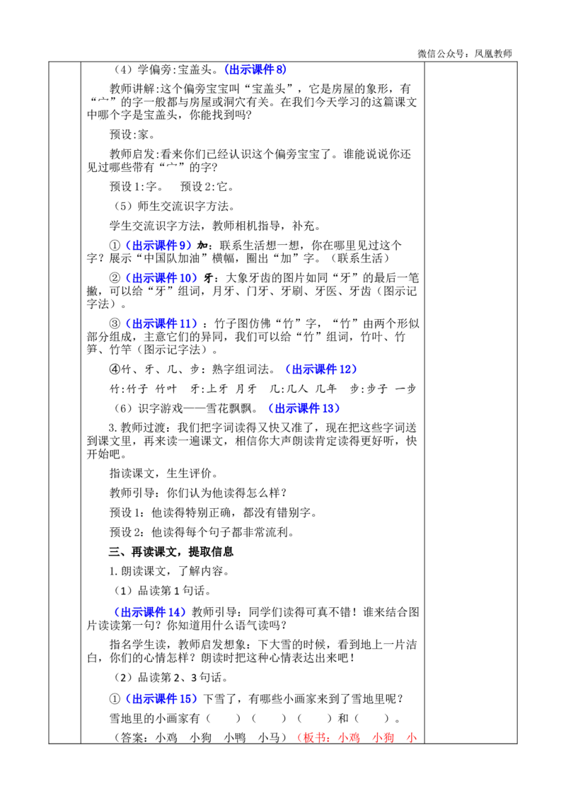 3雪地里的小画家优质版教案_25秋七彩课堂统编版语文一年级上册教学资源包_七彩课堂统编版语文一年级上册教案_优质版教案_第五单元