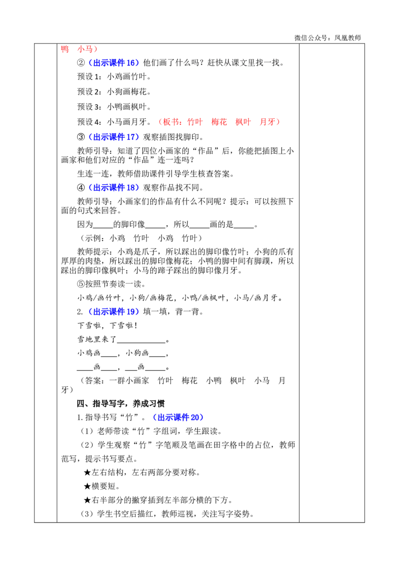 3雪地里的小画家优质版教案_25秋七彩课堂统编版语文一年级上册教学资源包_七彩课堂统编版语文一年级上册教案_优质版教案_第五单元