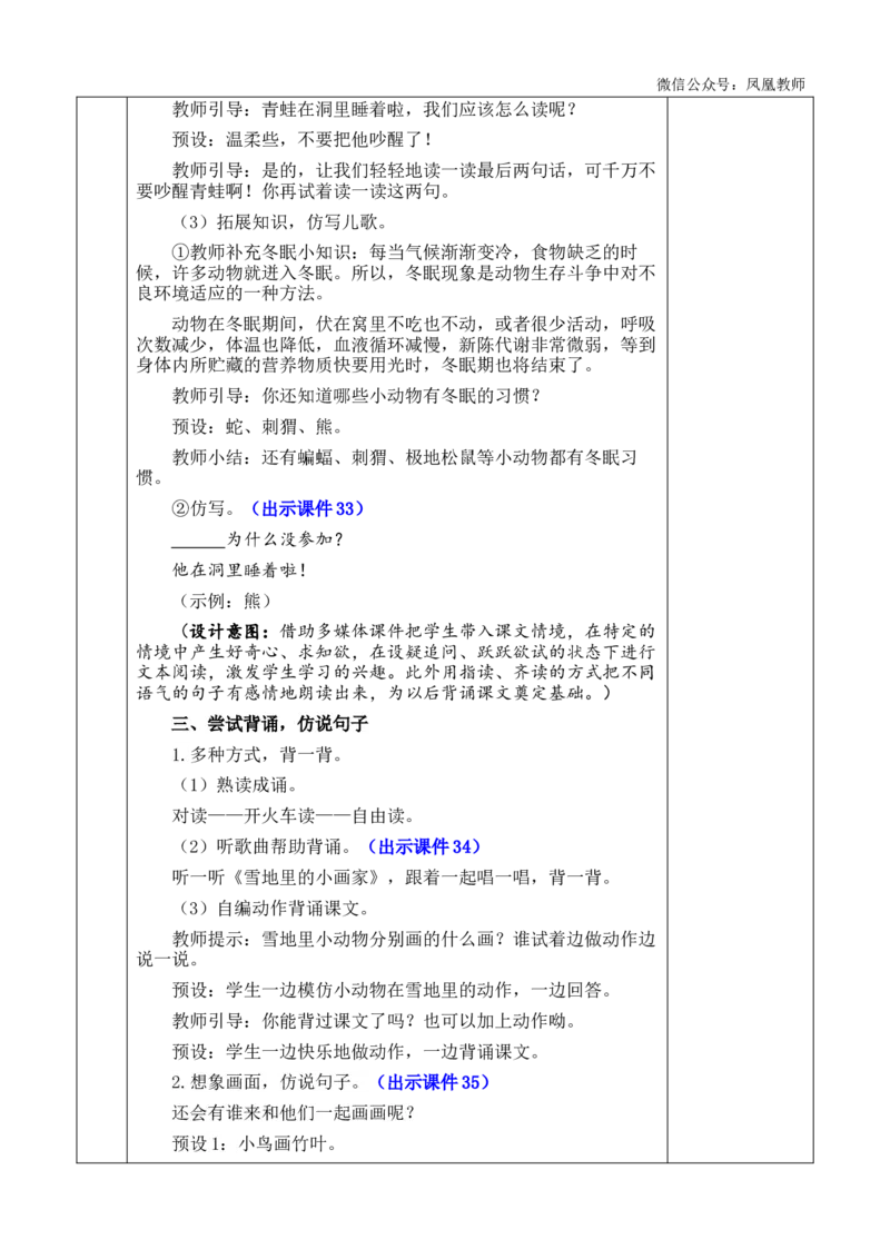 3雪地里的小画家优质版教案_25秋七彩课堂统编版语文一年级上册教学资源包_七彩课堂统编版语文一年级上册教案_优质版教案_第五单元