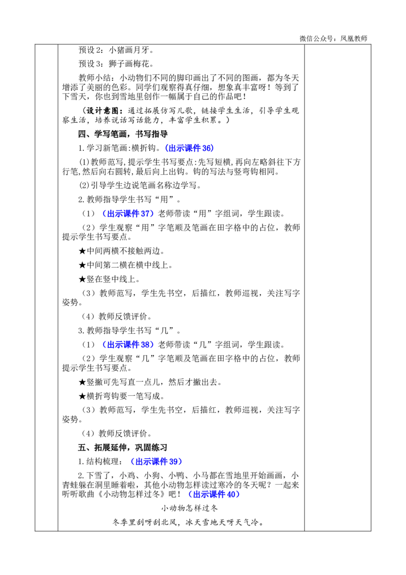 3雪地里的小画家优质版教案_25秋七彩课堂统编版语文一年级上册教学资源包_七彩课堂统编版语文一年级上册教案_优质版教案_第五单元