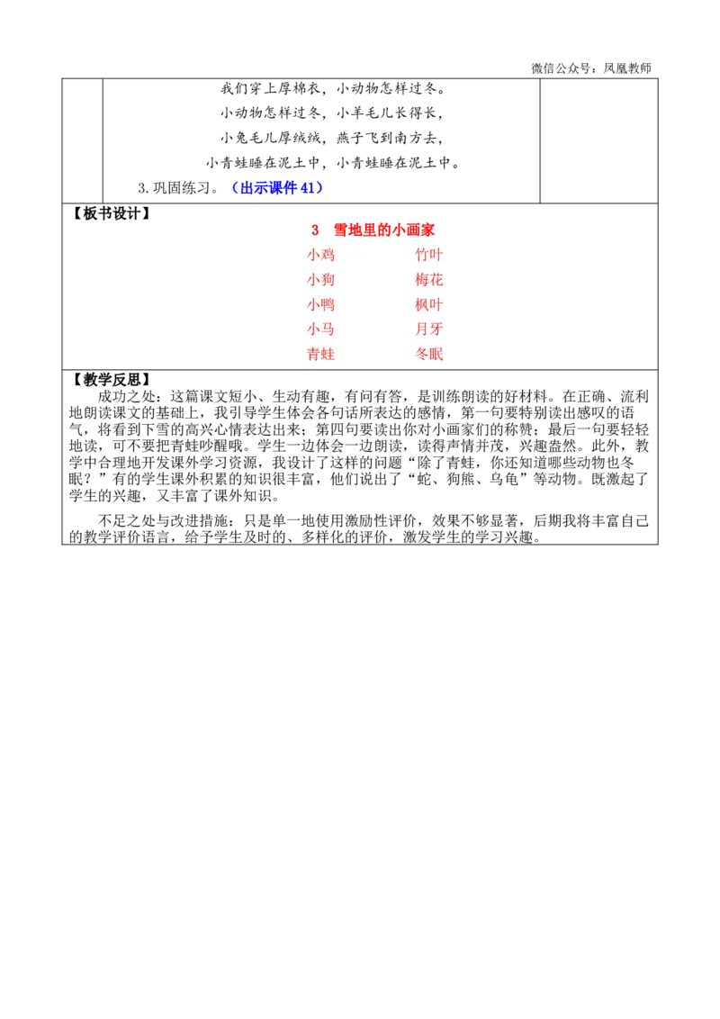 3雪地里的小画家优质版教案_25秋七彩课堂统编版语文一年级上册教学资源包_七彩课堂统编版语文一年级上册教案_优质版教案_第五单元
