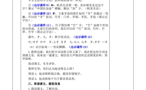 3雪地里的小画家优质版教案_25秋七彩课堂统编版语文一年级上册教学资源包_七彩课堂统编版语文一年级上册教案_优质版教案_第五单元