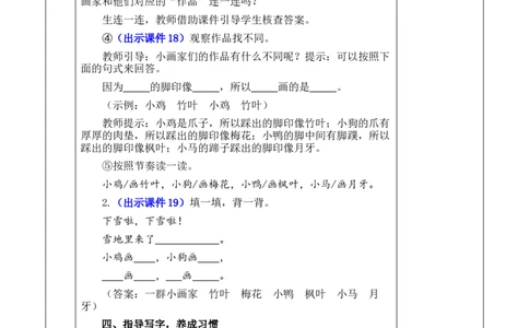 3雪地里的小画家优质版教案_25秋七彩课堂统编版语文一年级上册教学资源包_七彩课堂统编版语文一年级上册教案_优质版教案_第五单元