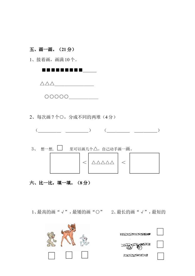 一年级上册-苏教版数学期中考试检测卷+参考答案_一年级上下册资料_一年级上语数英上下册学习资料_3-6-3、小学一年级数学上册_苏教版_4、期中测试卷