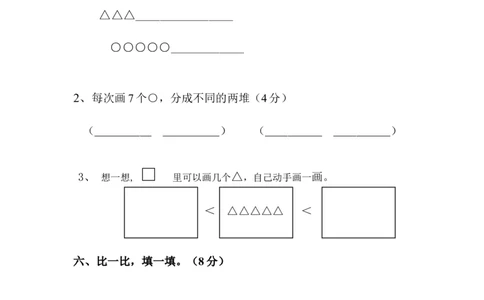 一年级上册-苏教版数学期中考试检测卷+参考答案_一年级上下册资料_一年级上语数英上下册学习资料_3-6-3、小学一年级数学上册_苏教版_4、期中测试卷