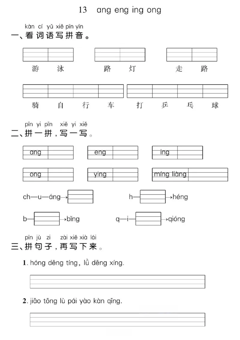 一年级上册语文看拼音写词语每日小纸条_一年级上下册资料_一年级上册小红书同款资料_语文