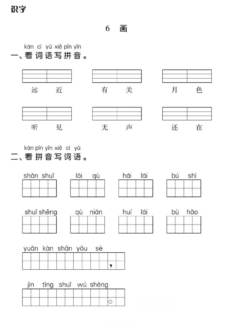 一年级上册语文看拼音写词语每日小纸条_一年级上下册资料_一年级上册小红书同款资料_语文