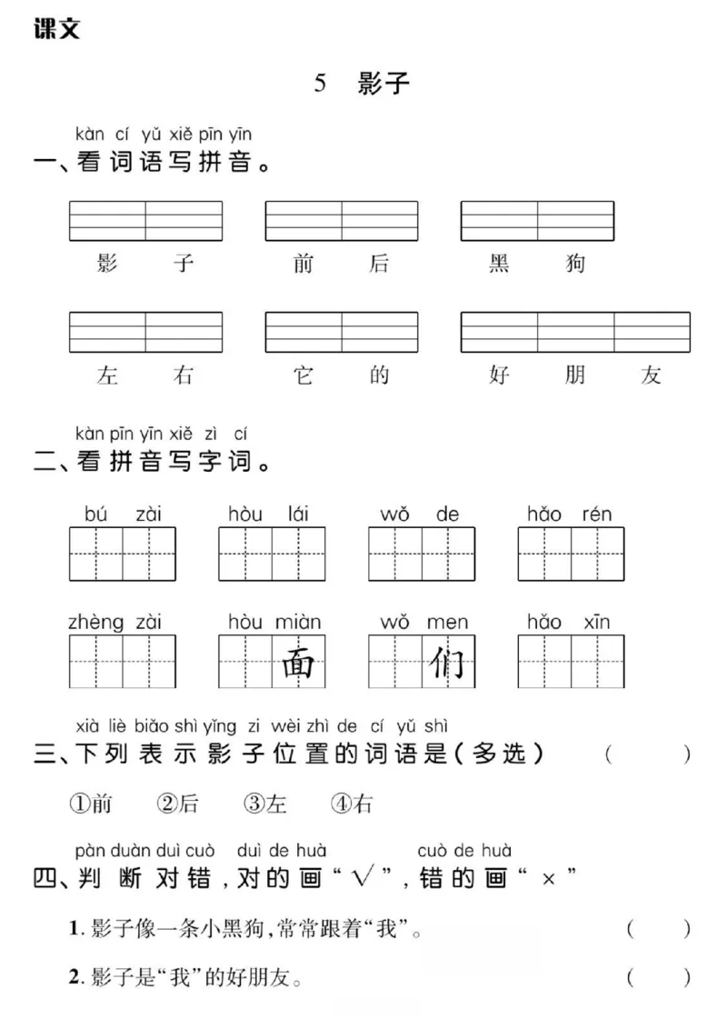 一年级上册语文看拼音写词语每日小纸条_一年级上下册资料_一年级上册小红书同款资料_语文